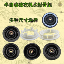 Semi-automatic two-cylinder washing machine drying bucket water seal dewatering machine leather bowl water seal sealing ring Original dewatering bucket accessories
