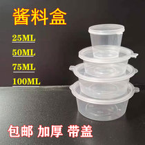 25ML disposable sauce cup conjoined seasoning Box takeaway sauce dressing box sauce with lid dip sauce box