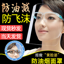 Anti-droplet transparent eye mask kitchen stir-fry anti-oil splash mask cooking cooking cooking anti-fog protective glasses yuqi