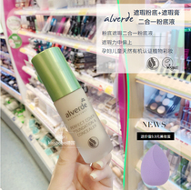 Spot German alverde Ivy natural 2 in 1 pregnant women children moisturizing high concealer foundation paste