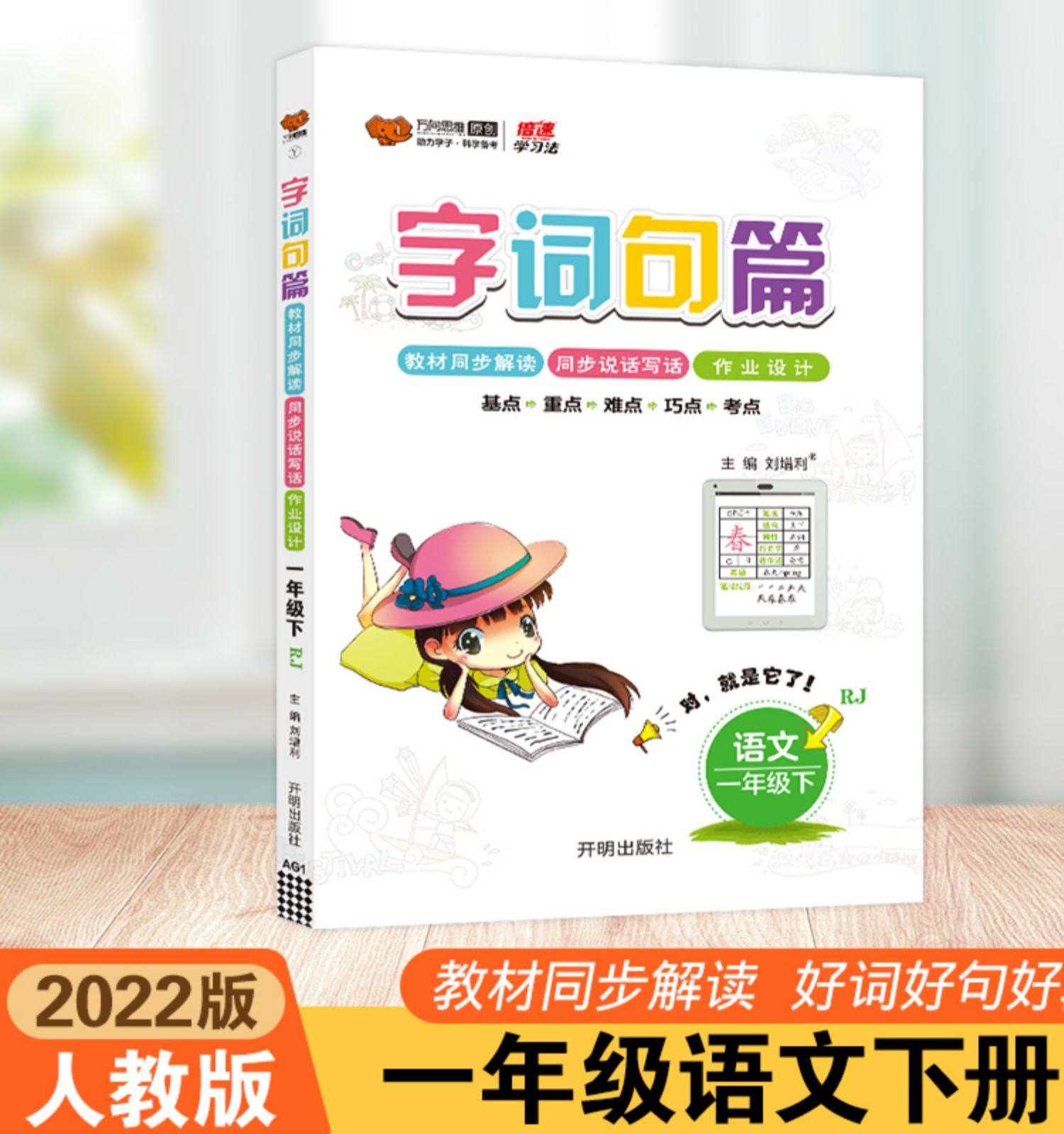 2022新版字词句篇一年级下册新人教版部编小学语文书详解生字词语拼音