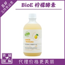 Jingtian recommended bio-e lemon enzyme powder stock liquid enzyme bioe fruit fermented kangaroo International Australia 500ml