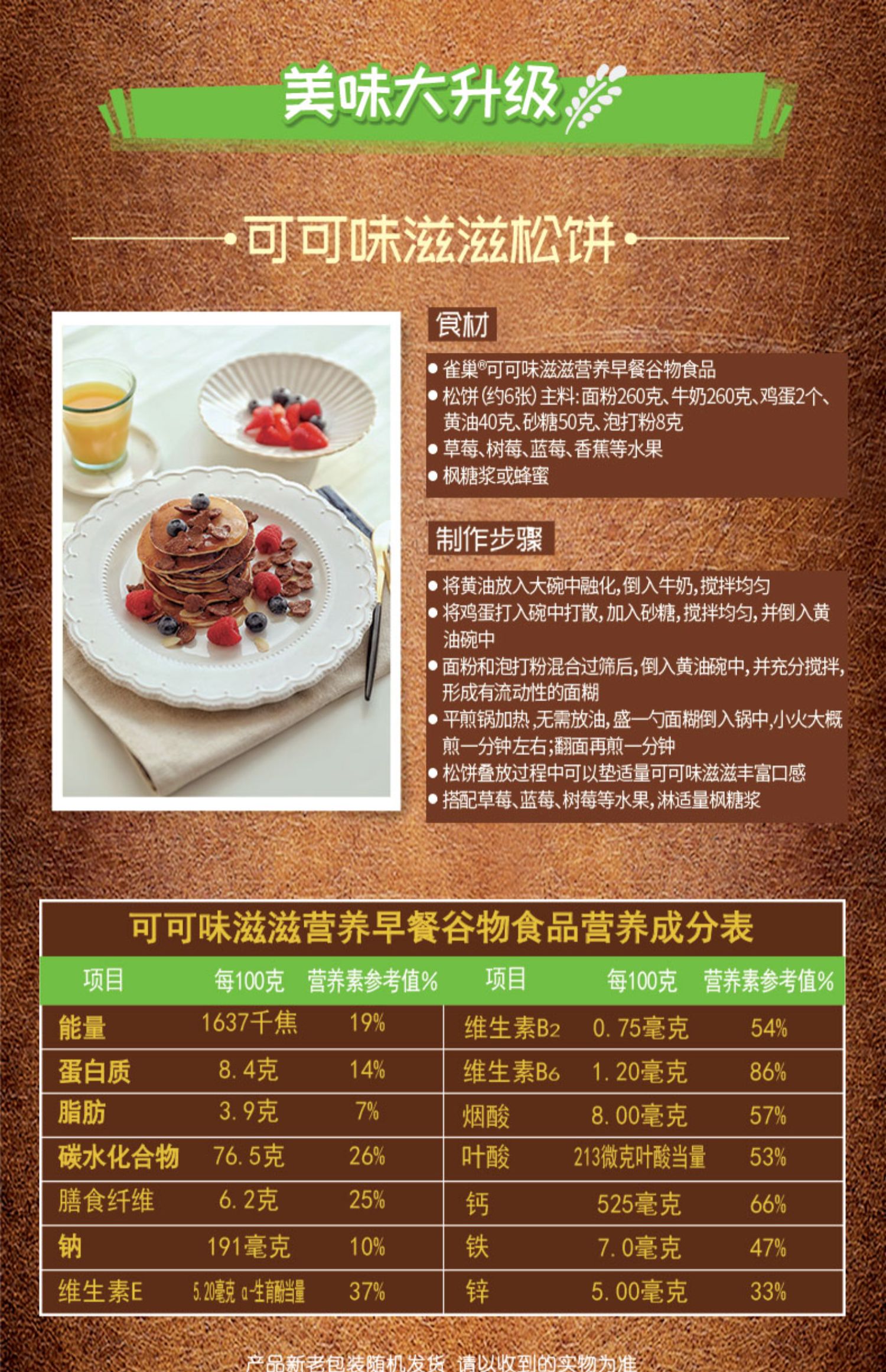 【2盒装】雀巢谷乐可可味滋滋500g