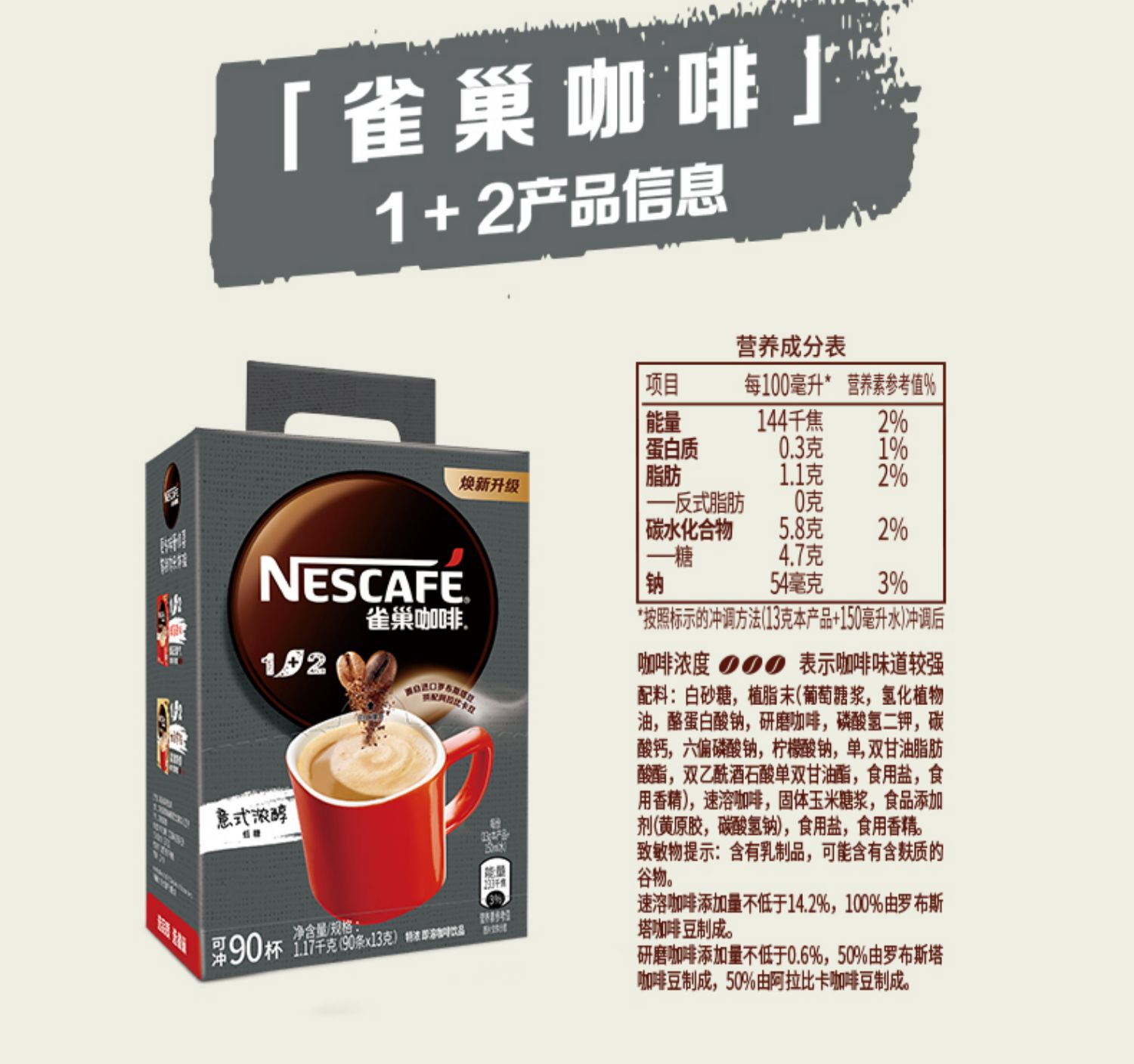 雀巢1+2咖啡微研磨特浓90条