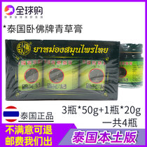 Thai herbal ointment Reclining Buddha brand cool oil Herbal ointment Childrens mosquito itching green ointment whole box