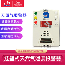 SZMSN Maisitong household gas Natural gas liquefied gas leakage alarm Household alarm automatic gas disconnection
