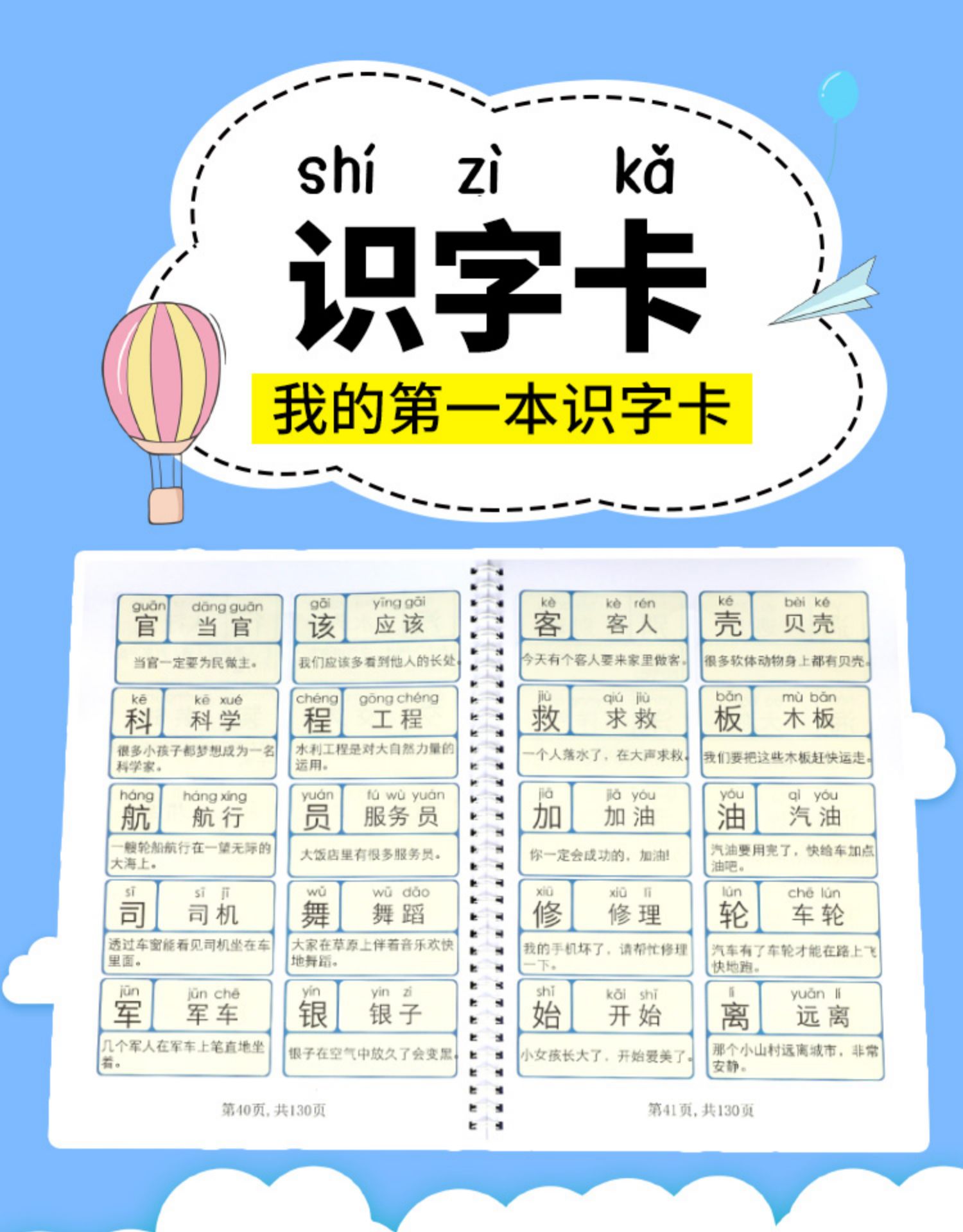幼儿洪恩识字卡片1300字电子版打印阅读启蒙注音认字儿童早教闪卡