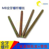 Dental column bed furniture hardware double head tooth Rod color zinc screw M8 full tooth screw screw rod tooth strip