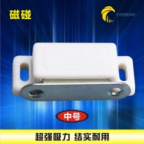 Eagle peregrine cabinet door suction cabinet suction magnetic touch bead wardrobe door suction cabinet suction strong magnetic white small number