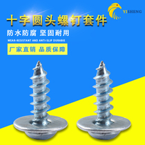 Falcon plus hard-plated blue zinc cross groove round head self-tapping screw pan head self-tapping screw bolt M6 * 20