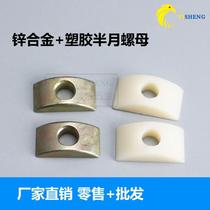 Eagle Falcon four-in-one half-moon pad semi-circular pad half-moon nut big class connector alloy moon pad M8
