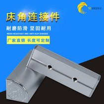 Hawk Falcon bed corner can be customized bed corner bed tail connector bed corner protection furniture hardware accessories