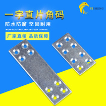 Eagle Falcon Iron Straight Angle Code Multi-specification Straight Code Straight Straight Straight Flat Furniture Connector One Word Corner Code