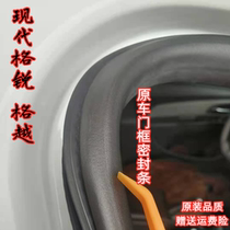 Adapt to imported modern Grugg door frame sealing original door strip tail door trunk body waterproof rubber strip