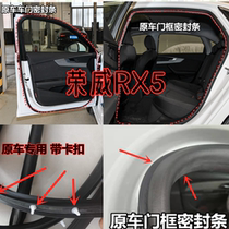 Adapt to Rongwei RX5 original car door seal car door frame seal trunk seal of the trunk waterproof rubber original car accessories