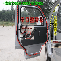 Adapt to Jiabao 6371 6350 Jiabao v52 Car door sealing strip trunk sealing trunk T57 glue strip