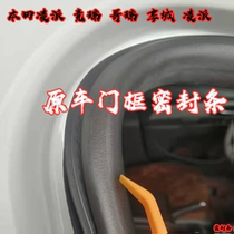 Adapt to the van Lingping Yuri Koli enjoys the domain frame seal of the original door - bar trunk body glue strip
