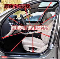 Adapted to the original BMW 5 series 7 series door seal strip E90E60 door frame rubber strip waterproof soundproof door hole leather strip