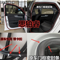 Adapt to Honda CPV Rotary Car Door Sealing Roll Backing Roll Backing Car Waterproof Accessories