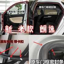 Adapt to Volkswagen New and Old Lanyi Auto Car Door Sealing Door Sealing Backing Back Water-proof Rubber Accessories