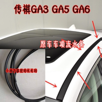 Adapt to the Cheung GA3 GA5 GA6 original roof floor tape waterproof sealing accessories