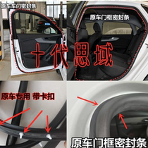 Adapt to Honda 16 1718 1920s Cisa door frame sealing bar original door bar trunk body glue strip