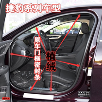 Suitable for Jaguar XF XJ260 540 760 original body door frame strip trunk door opening sealing strip flocking