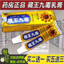 (buy 2 send 13 to 2) Tibet Jiutox herbal cream West wolf bacterial cream ointment