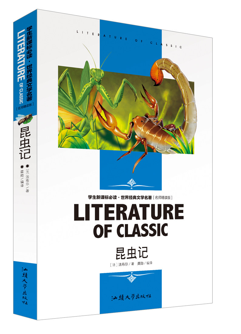 天猫《昆虫记》中小学生新课标推荐阅读