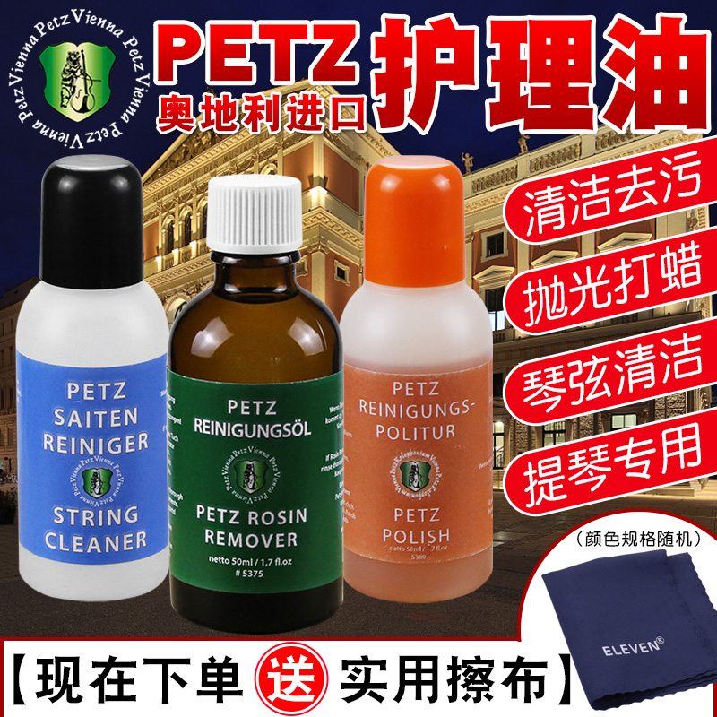 Austrian PETZ violin rubbing oil erhu decontamination oil violin polishing maintenance oil to Rosin liquid