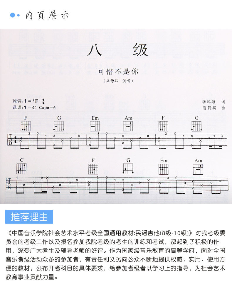 民谣吉他考级教材 民谣吉他考级教程 民谣吉他考级曲集 弹唱指弹