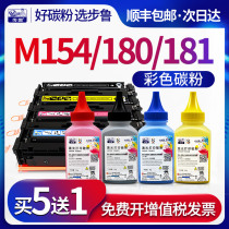 Bulu is suitable for HP M154a toner M181fw toner hp180n Printer hp154nw Toner cartridge cf510a Powder box 204a Easy to add powder 254nw