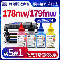 Step Lu for HP 178nw Toner 179fnw toner cartridge 150nw Color printer Color cartridge Laser all-in-one machine MFP copier w2080a