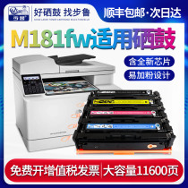 Bulu Suitable for HP M181fw toner cartridge LaserJet printer hp181 ink cartridge color color laser cf530a toner cf510a toner 204