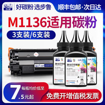 Step Lu applicable HP m1136 Toner HP88A p1007 1108 m1213nf 1216nfh m126a m128fn c