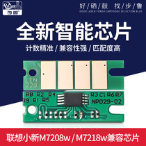 Step Lu for Lenovo small new m7208w m7218w toner cartridge lj2208w lj2218w powder cartridge ld228 printer cartridge toner counting chip