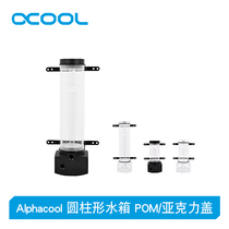Alphacool new high end cylindrical water tank POM acrylic cover 150 250MM D5 cover