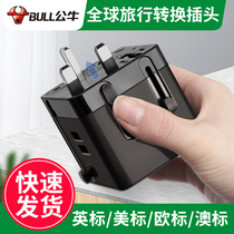Bull universal universal converter head plug charger Foreign multi-purpose travel socket multi-function Australia
