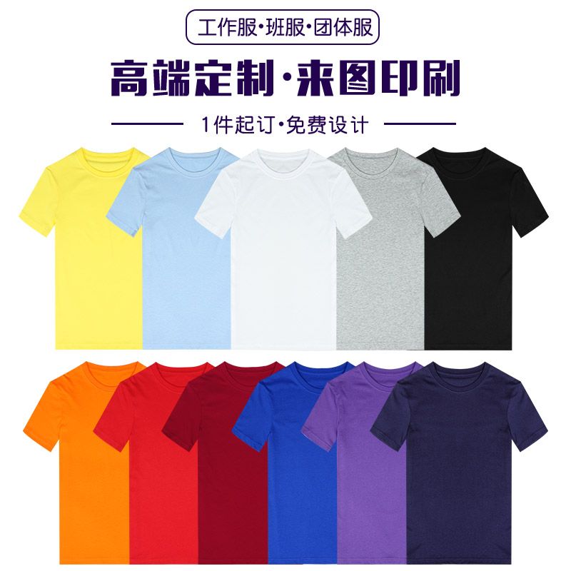 Class clothes T-shirt customized print character logo printed DIY garden clothes high school primary and middle school students cultural jersey school uniforms