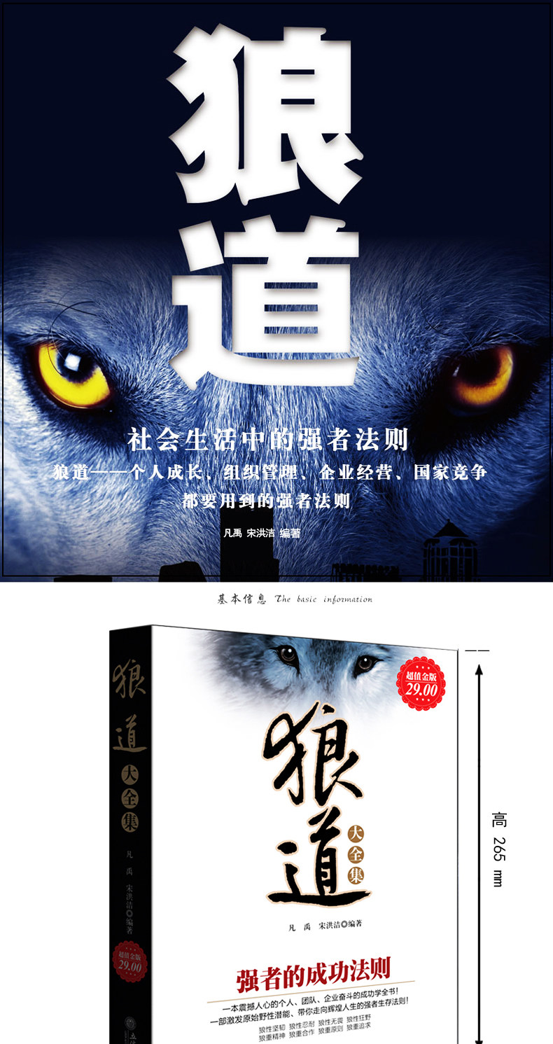现货正版包邮 狼道大全集 凡禹 宋洪洁著正能量销售团队狼性职场商场