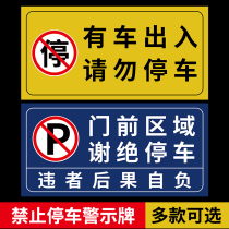 No parking tag Private parking license plate reflective plate private customized listing special parking space warning sign garage plate