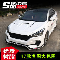 Suitable for name diagram retrofit large surround suitable for name map retrofitting front bar suitable for 17-19 name diagrams