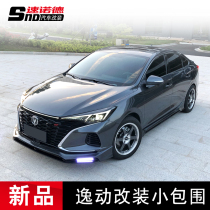 Changan comfort PLUS car retrofit piece size surround front shovel rear lip pilot light side skirt tail top wing