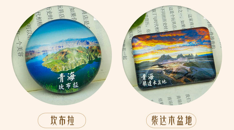 中国特色城市旅游风景纪念品青海塔尔寺可可西里定制磁贴冰箱贴