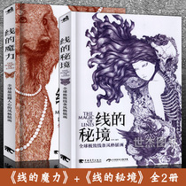 A complete set of 2 volumes of the secret realm of the magic line of the magic line of 25 artists around the world The collection of art copying painting techniques line drawing sketch sketch art design animation album