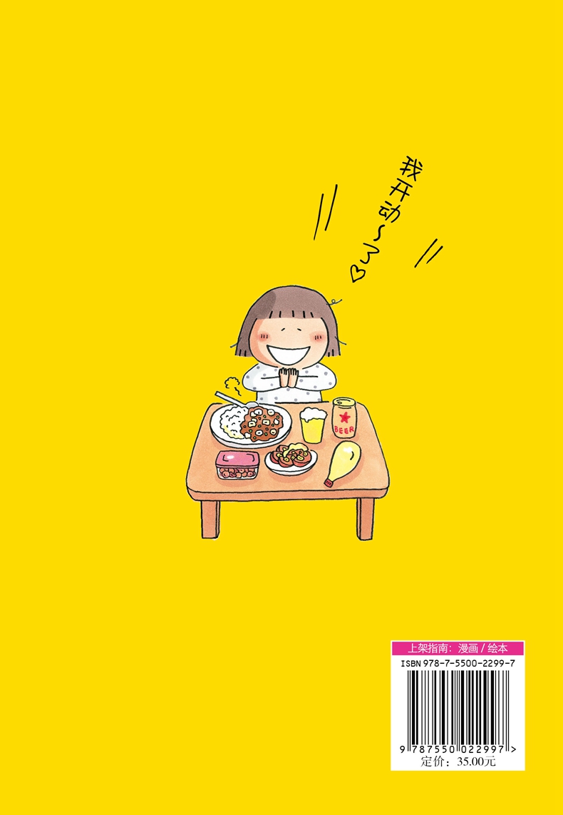 【首刷送冰箱贴】正版包邮 不靠谱的饭菜 高木直子一个人住系列完结篇