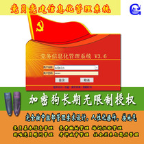 Party member Party building management system Attendance evaluation Service record Organizational relationship Party fee collection Dongle authorization