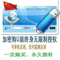 Administrative document collection and reading management system Office secretary document collection registration dongle U shield authorization