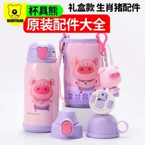 South Korean Cup with Bears Original Zodiac Pig Children Insulation Cup Straws Cover Straight Drinking Cups Cover Cup Cover Suction Nozzle Sucker Accessories