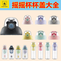 Original Cup With Bears Children Rocking Cup Lions Rabbit Milkshake Cup Cover Straight Drinking Cover Sports Kettle Cover Cups Accessories
